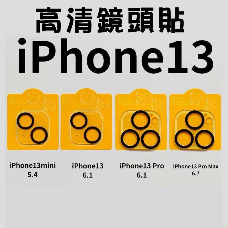 【臺灣出貨】蘋果13鏡頭膜iPhone13Pro絲印鏡頭保護膜iPhone12手機膜11鋼化膜攝像頭保護貼鋼化貼高清