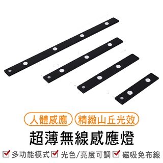 智慧LED燈 超薄無線感應燈 磁吸燈 人體 LED 燈條 露營燈 USB充電 LED感應燈 走廊燈 櫥櫃燈 小夜燈