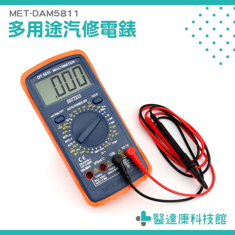 多功能汽車電錶 電路檢查 維修 溫度測量 電阻 可側閉合角 點火角 DAM5811 汽修電路電錶 電表