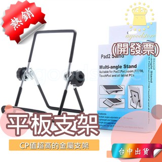 *A台中店23元* 平板架 手機支架 平板支架 手機架 懶人支架 ipad 支架 ipad支架 iphone 金屬支架