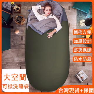 台灣出貨 睡袋 露營睡袋 登山睡袋 室內旅行 加厚加大防水蛋型保暖防寒多功能睡袋 便攜 羽絨睡袋 支持機洗