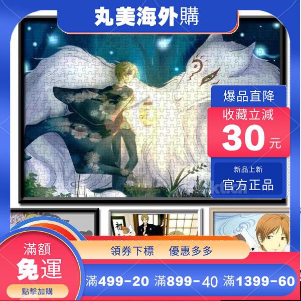 現貨 日本動漫夏目友人帳木質拼圖1000片拼圖貓咪老師最新款拼圖 丸美海外購 蝦皮購物