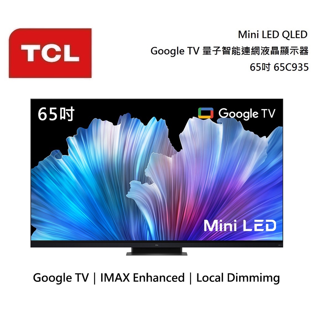 TCL 65吋 65C935 Mini LED QLED Google TV 量子智能連網液晶顯示器C935【聊聊再折】