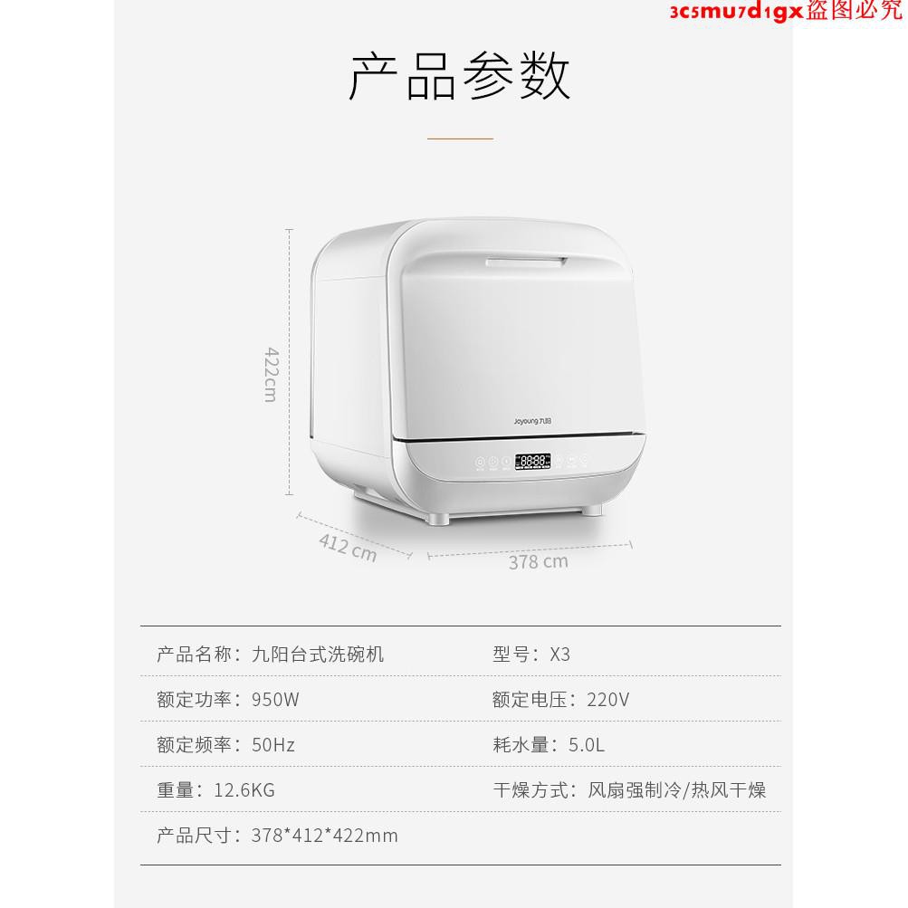【】九陽X3全自動家用小型台式免安裝智能家電小型獨立洗碗機刷碗機