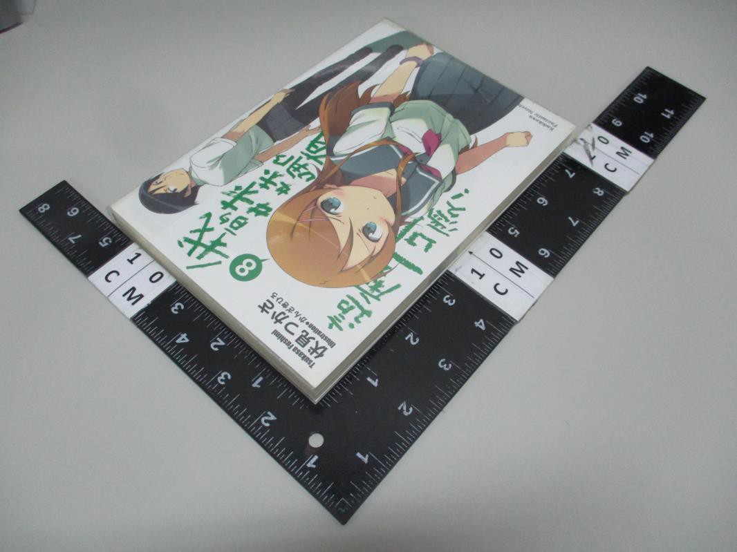 我的妹妹哪有這麼可愛 8 伏見 書寶二手書t4 一般小說 Ai6 蝦皮購物