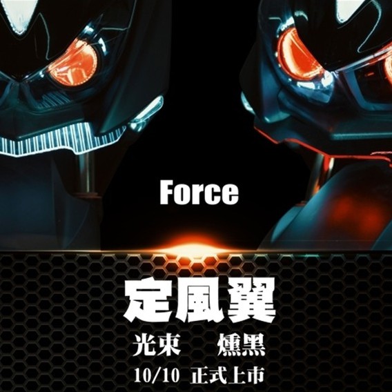 【AJ】FORCE155 定風翼 光束型/燻黑型