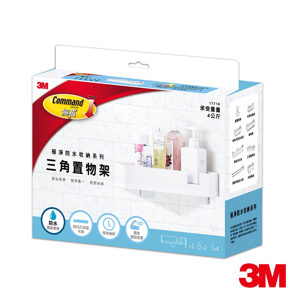 3M 17715 無痕極淨防水收納系列-三角置物架