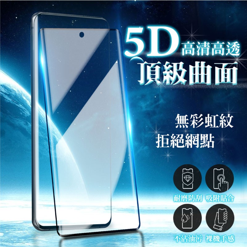 三星 5D 全膠滿版 無彩虹紋 玻璃貼 保護貼 保貼 NOTE20 S9 S8+ Plus S20 NOTE10