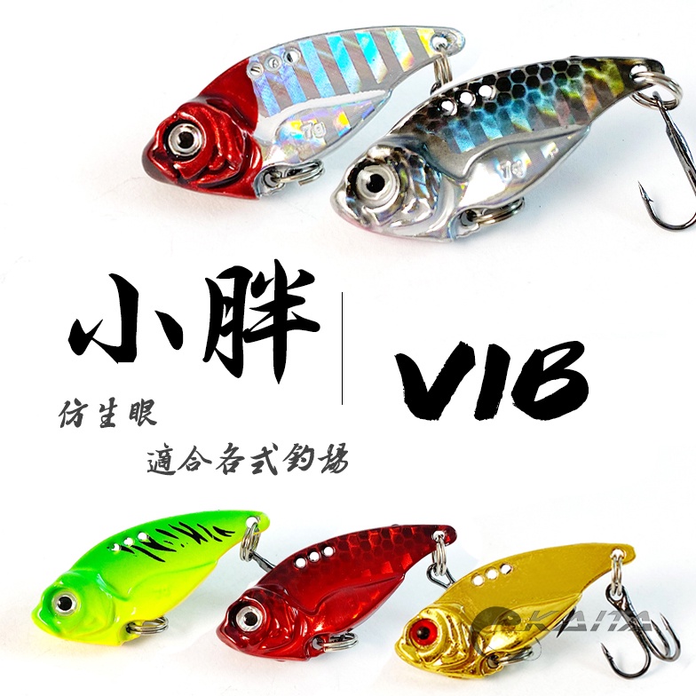 Kaita 路亞vib Vib 小胖vib 路亞假餌亮片顫泳路亞假餌釣魚魚餌 7克 蝦皮購物