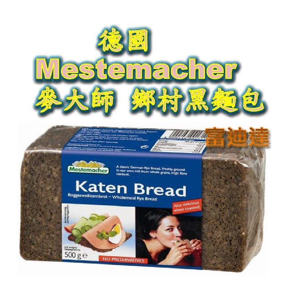 德國 Mestemacher 麥大師 鄉村 黑麵包 Katen Bread 500g 富迪達 低酯 低醣 健康麵包