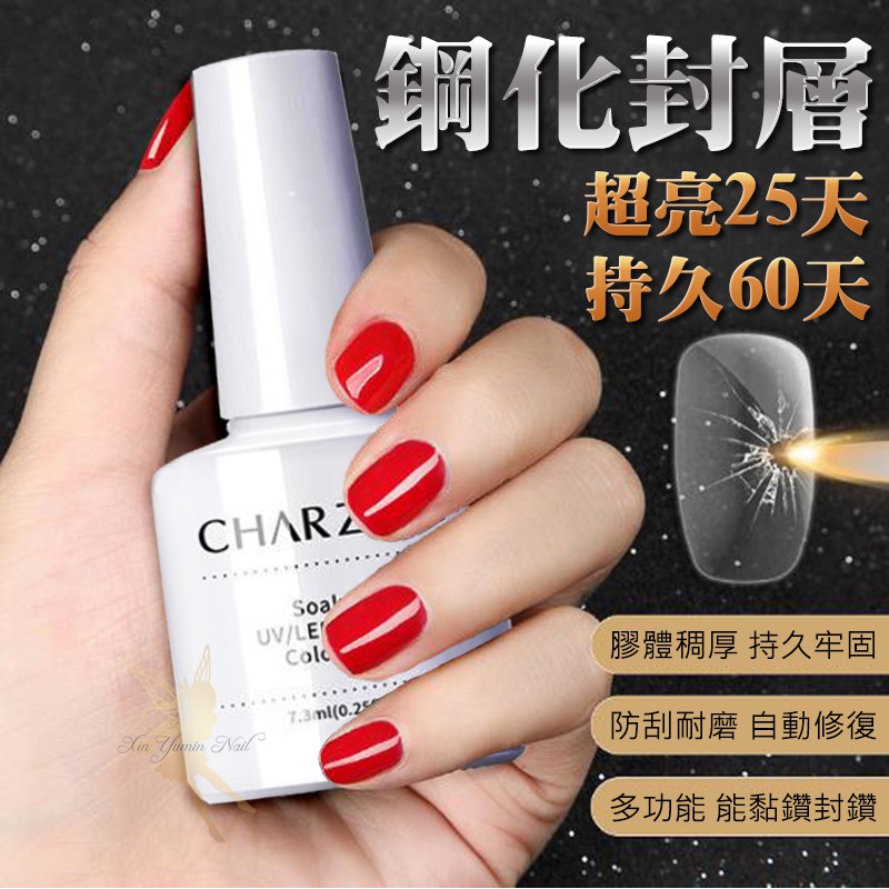 【CHAR ZIEG 功能膠 色膠 0137】 鋼化封層膠 美甲 平衡液 吻合劑 底膠 免除封層 啞光磨砂 C16 蝦皮購物