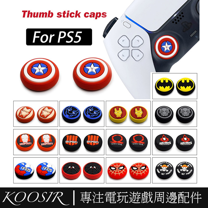 PS5 手柄 搖桿帽 按鍵帽 XBOXONE 適用於NS Pro 手把 XBOX手把 增高帽 搖桿粒 蘑菇套 保護帽