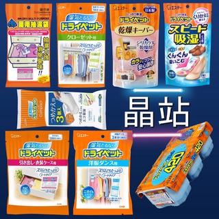 【 晶站 】 日本 ST雞仔牌 萬用除濕 吸濕小包 除濕包 抽屜衣櫃用 吊掛式 鞋用 除濕盒 多款可選 橘色