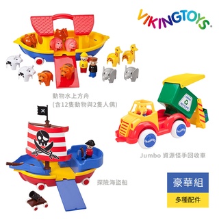 【瑞典 Viking toys】嬰幼兒專用玩具 無毒安全 軟塑膠 交通工具造型 玩具車 現貨