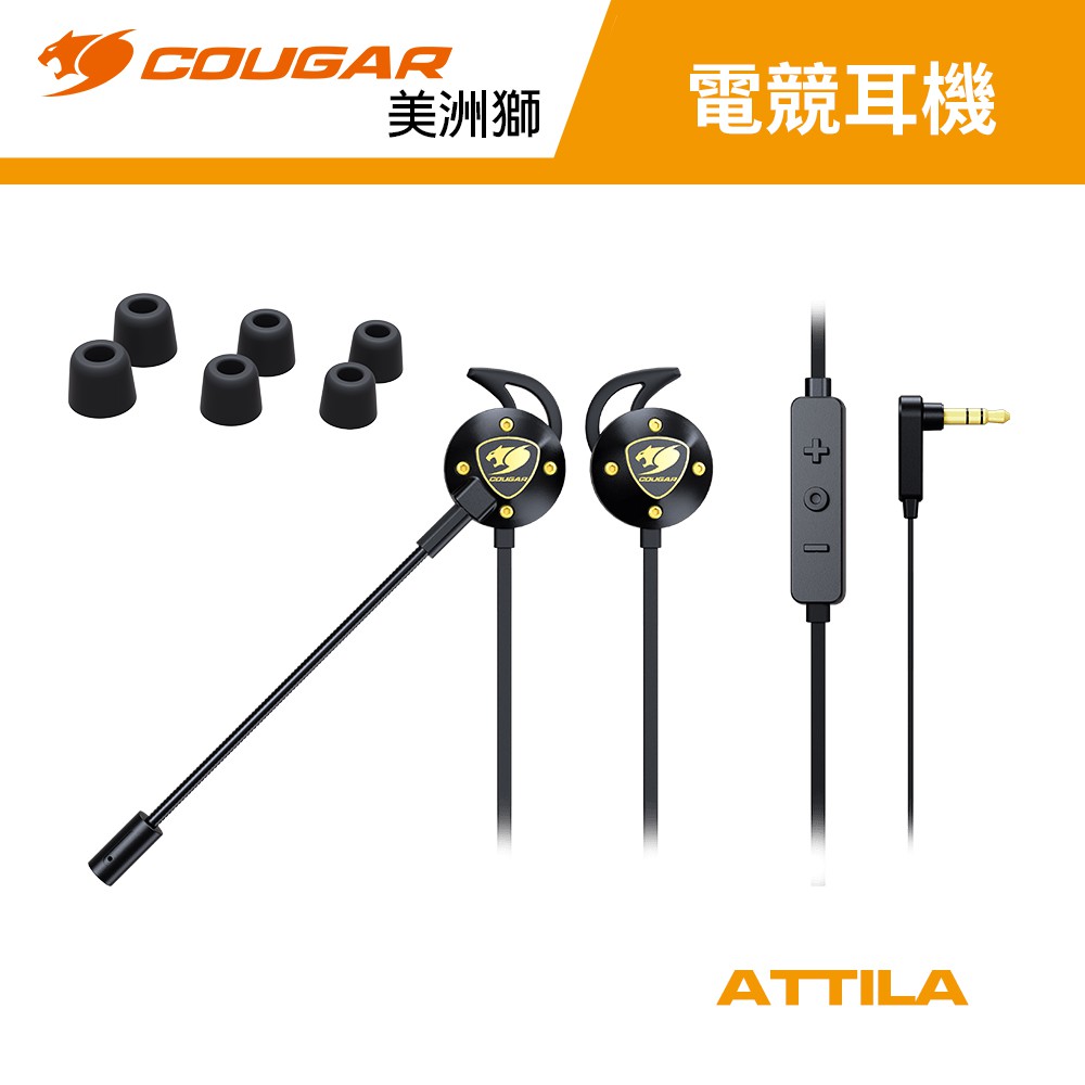 COUGAR 美洲獅 ATTILA 入耳式電競耳機 耳麥 電腦耳機 麥克風 手機耳麥 耳塞式