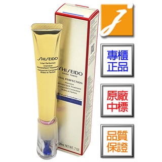 SHISEIDO資生堂 激抗痕亮採緊緻抗皺精華乳(20ml)-2023.10 臺灣專櫃來源