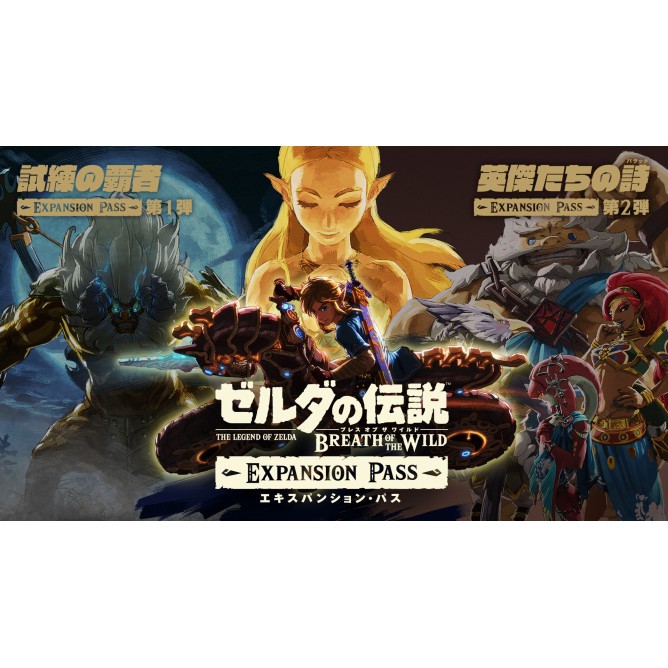 現貨 switch 薩爾達傳說 荒野之息 曠野之息 DLC 季票 擴充包