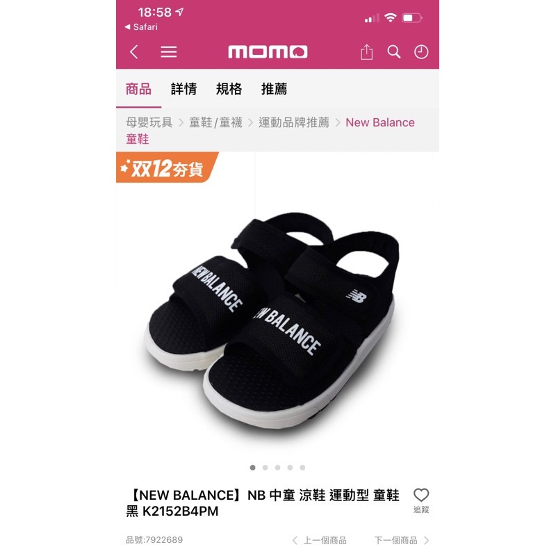 new balance涼鞋15公分～原價1580 | 蝦皮購物