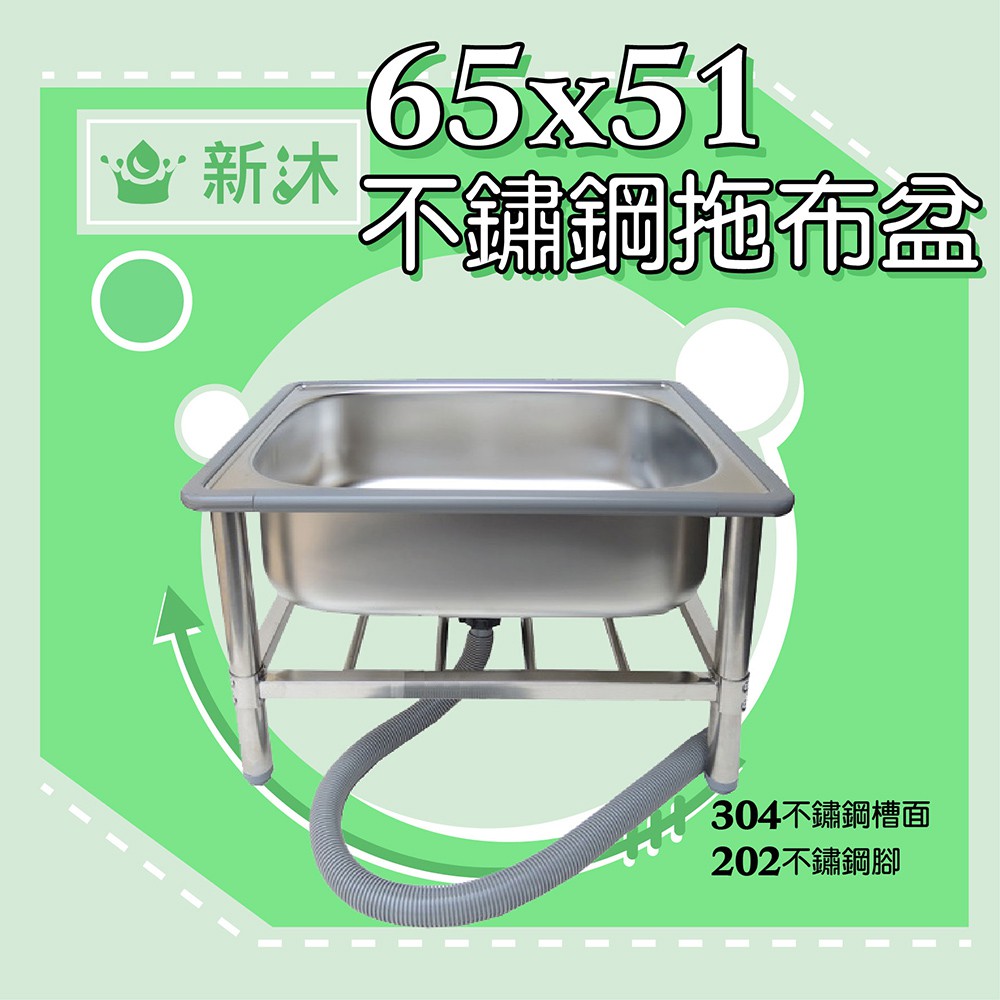 ✿新沐衛浴✿65CM-304不鏽鋼拖布盆/低水槽、不鏽鋼拖把池/拖把盆、不鏽鋼拖布槽、不鏽鋼拖布桶