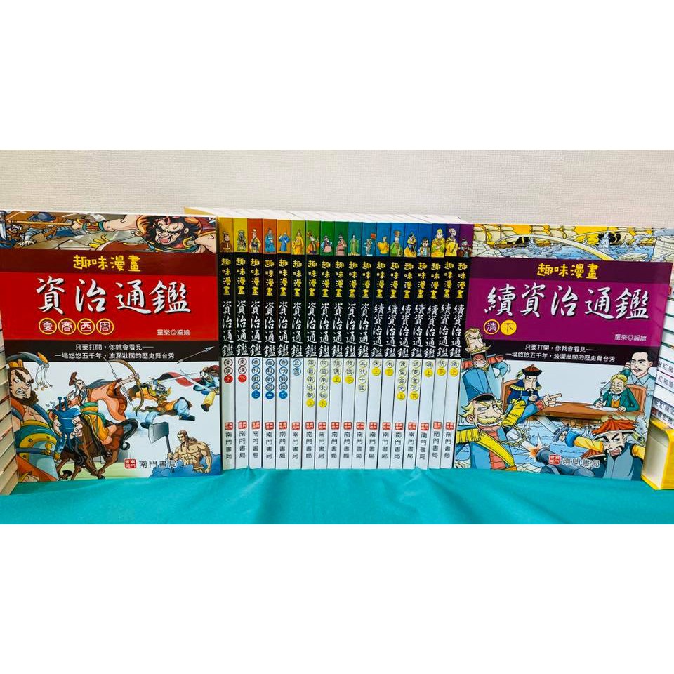 趣味漫畫資治通鑑 蝦皮購物