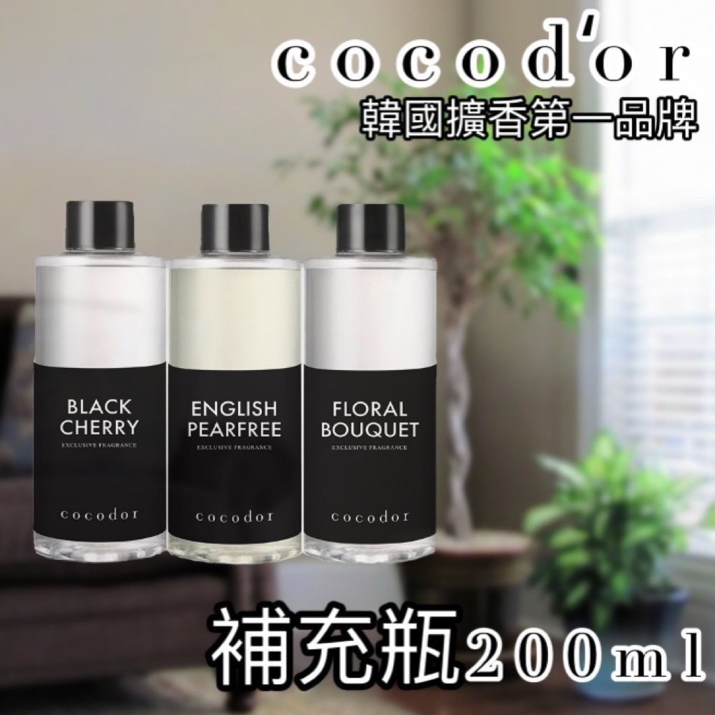 【現貨免運】韓國連線 cocodor 香氛擴香瓶 200ml 芳香劑 Cocodor 補充瓶 擴香瓶 室內擴香瓶 擴香棒
