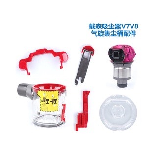 ▶憶齊YiQi◀戴森吸塵器配件V7V8集塵桶蓋密封圈卡扣連接環垃圾盒氣旋鎖扣原裝