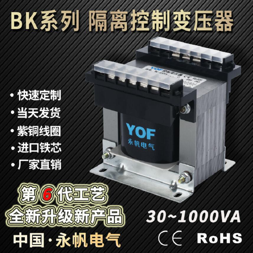 BK-50VA乾式隔離控制變壓器單相380/220轉110/36/24/12/6V變壓器