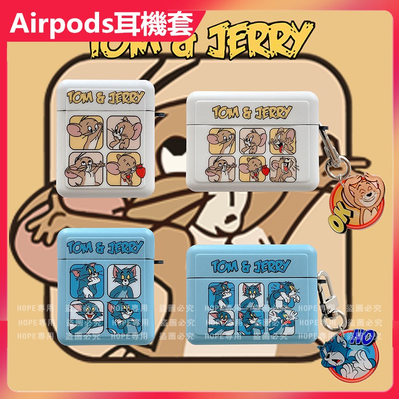 貓 老鼠 歐美卡通Apple Airpods pro 藍芽耳機套1代2代3代 蘋果耳機套 無線耳機套 耳機保護套
