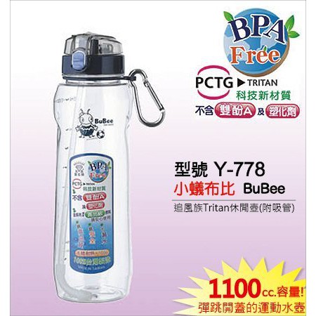 寶石牌：追風族Tritan休閒壺1100cc,附吸管(Y-778)。台灣製造，氣溫高多喝水，彈跳蓋的運動水壺『玫瑰小舖』