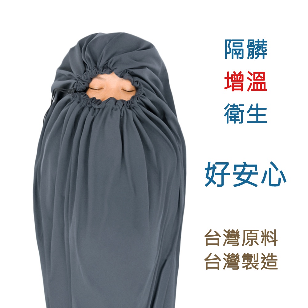 台灣製造 快速出貨 睡袋內套 防疫衛生 睡袋 隔髒 彈性 增溫 天鵝絨保暖刷毛內襯吸濕排汗抗靜電 LITUME E625