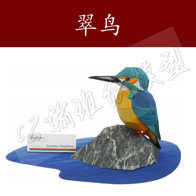 1比1鳥類系列_翠鳥 立體紙模型 手工DIY 3D 摺紙 折紙 紙製品 動物 鳥