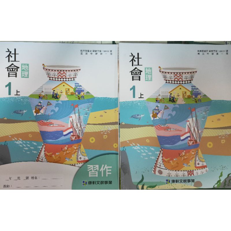 全新康軒國中社會地理課本 習作 蝦皮購物