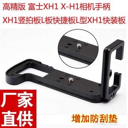 富士X-H1微單快裝板XH1相機手柄L型豎拍板兼容雅佳球型云臺