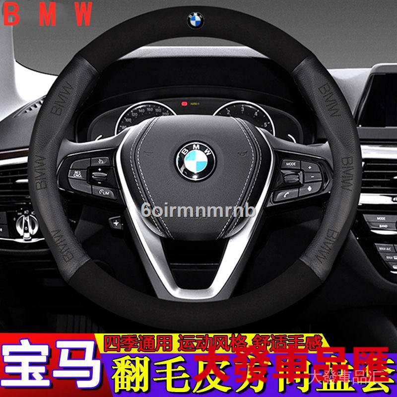 熱銷☏♈♝BMW 寶馬 真皮方向盤套  E46 E60 E87 E89 E90 E92 F10 F30 G30翻毛皮方向