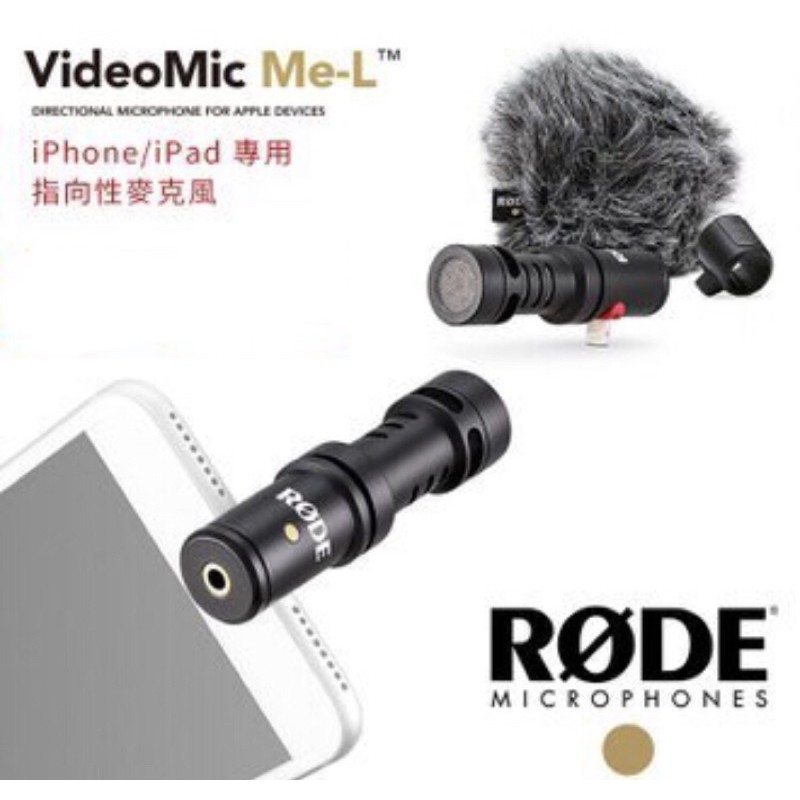 RODE VideoMic Me-L 智慧型手機 指向性麥克風 iPhone apple專用(總代理公司貨)