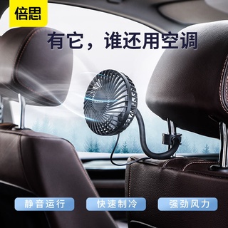 【熱賣】倍思 啟辰汽車後座風扇 新款車載風扇 冷氣出風口風扇 汽車USB風扇 頭枕風扇 座椅後排大風