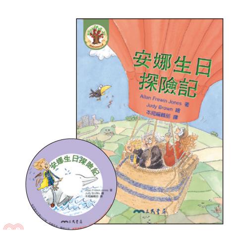 安娜生日探險記