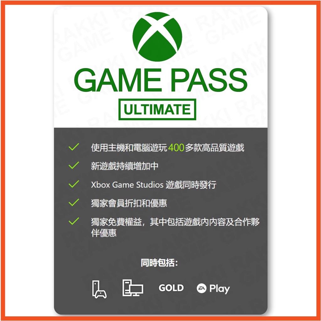 [正版序號&發票] XGPU Xbox Game Pass Ultimate 4個月 XGP PC會員