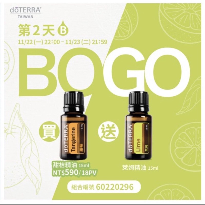 多特瑞｜BOGO買一送一｜買甜桔精油送萊姆精油《現貨-立即出貨》