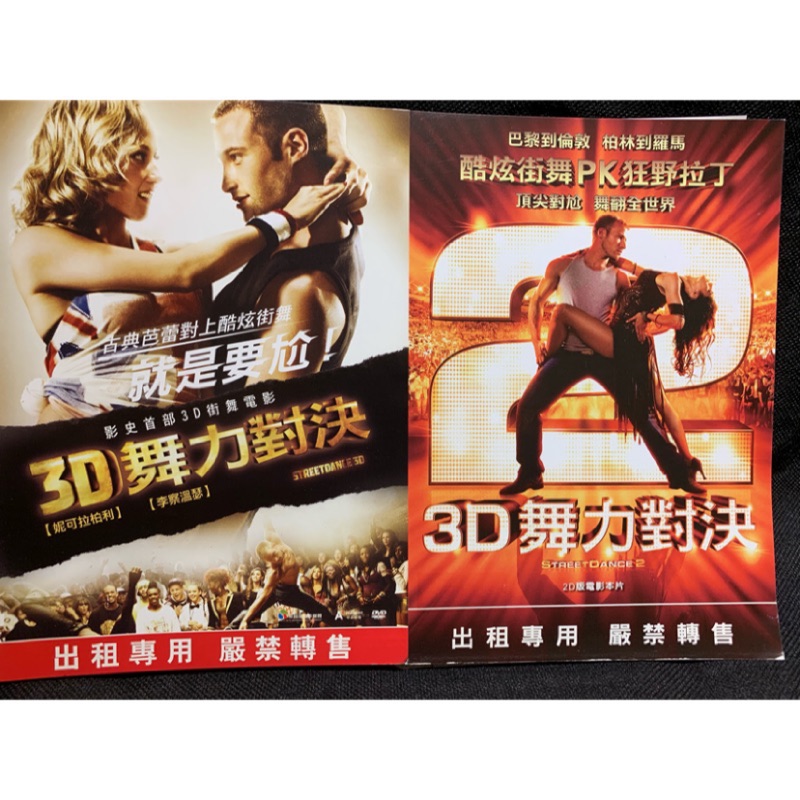 舞力對決1 舞力對決2 3d舞力對決 現貨當天出貨2張一套正版二手dvd 歐美歌舞 蝦皮購物