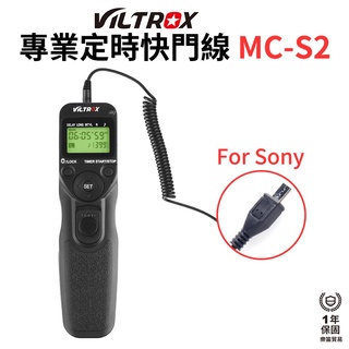 【Viltrox 唯卓仕】MC-S2 專業定時快門線 適用SONY RM-VPR1 A7 RX100 A6300 A55