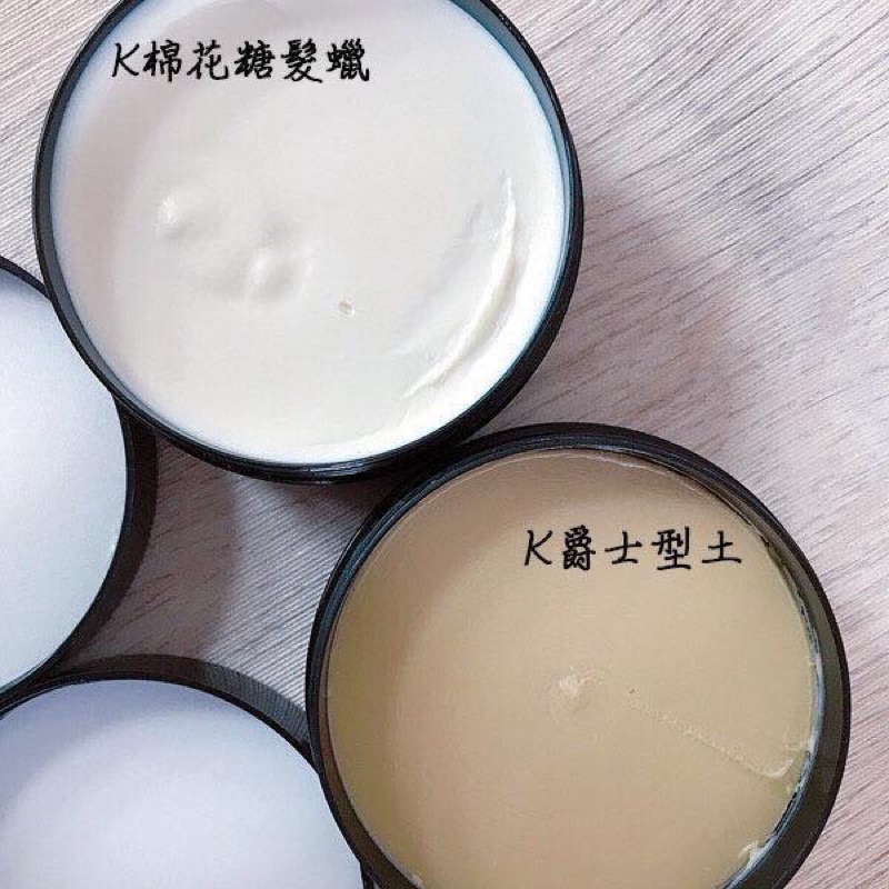 K棉花糖髮蠟80g 580元 蝦皮購物