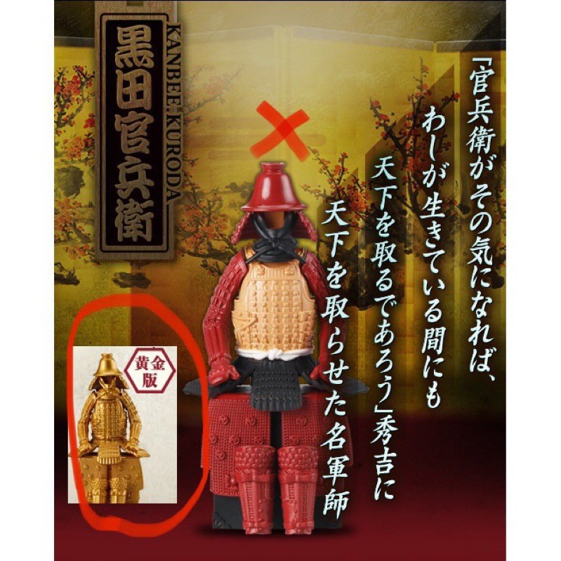 Bandai萬代日本戰國甲冑大全大阪城限定黑田官兵衛石田三成黑田長政 蝦皮購物