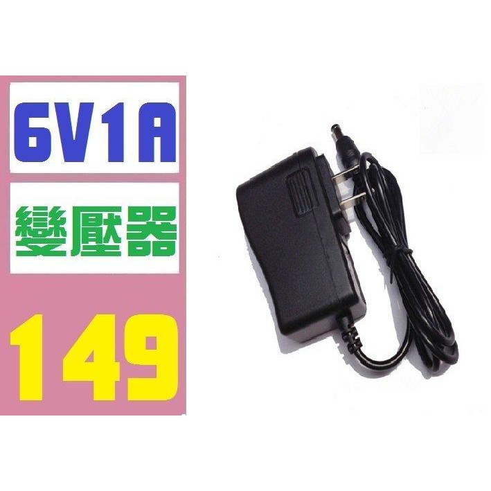 【三峽現貨可自取】110V轉6V1A 變壓器 AC110V轉DC6V