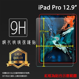 Apple蘋果 iPad Pro 12.9吋 2018 2020 2021 2022 鋼化玻璃保護貼 9H 平板保護貼
