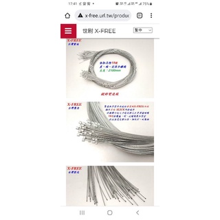 （動力方程式單車）台製X-FREE高階19股SLICK超滑順白鐵2100mm白鐵變速線