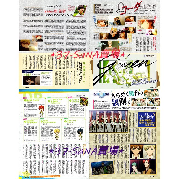 日雜切頁 4p 偶像夢幻祭 Given 被贈與的未來 立夏 真冬 秋彥 春樹 新祐樹 吉田由紀 高校星歌劇第3期 蝦皮購物