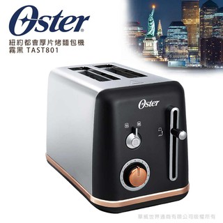 【美國Oster】紐約都會厚片烤麵包機(霧面黑)(TAST801)