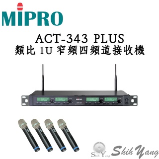 MIPRO ACT-343 PLUS 無線麥克風 4支麥克風 類比1U窄頻四頻道接收機 自動選頻 避免干擾 公司貨保固