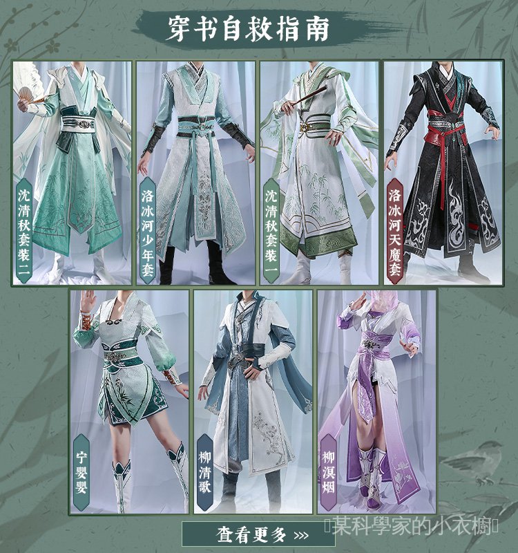 特価 【レア】三分妄想公式衣装 件) - 穿書自救指南 Twoucan 穿書自救 ...
